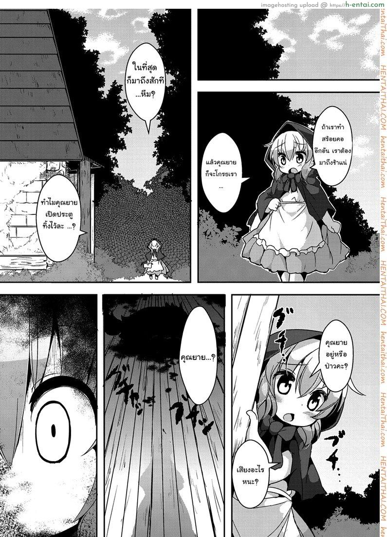 หนูน้อยหมวกแดง กับหมาป่า - แผ่น 4