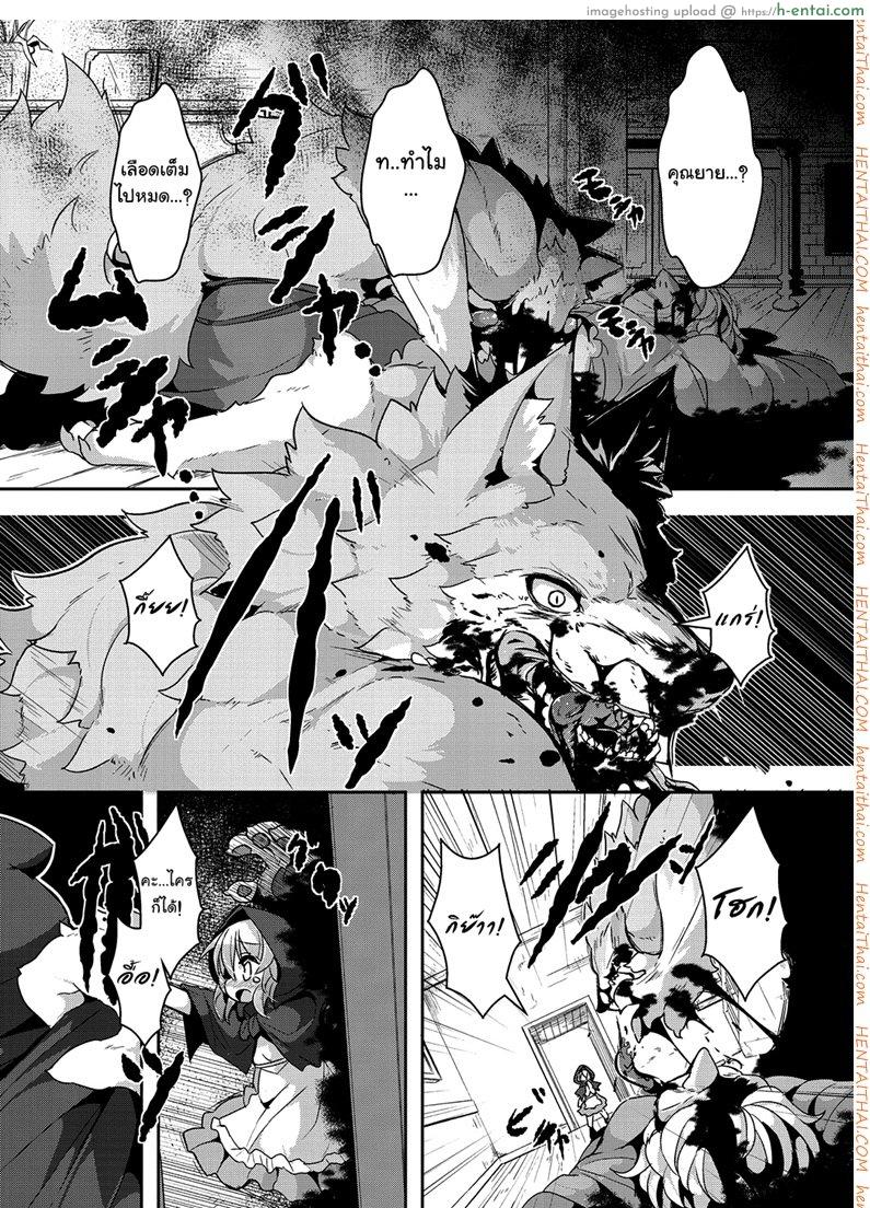 หนูน้อยหมวกแดง กับหมาป่า - แผ่น 5