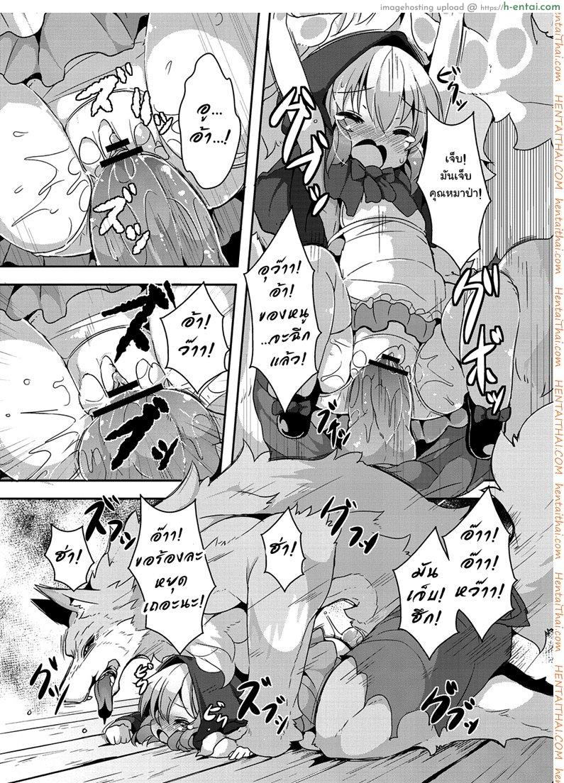 หนูน้อยหมวกแดง กับหมาป่า - แผ่น 8