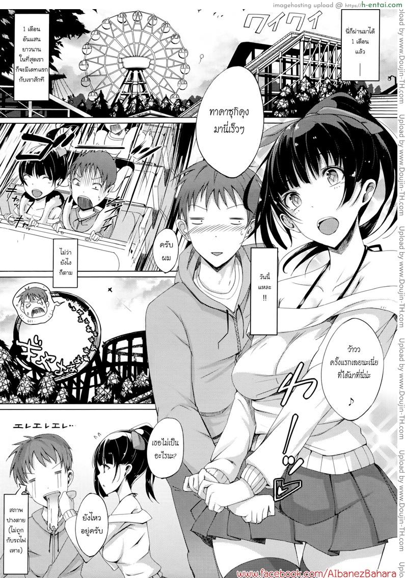 ขอออกเดท เสร็จบนชิงช้า - แผ่น 3