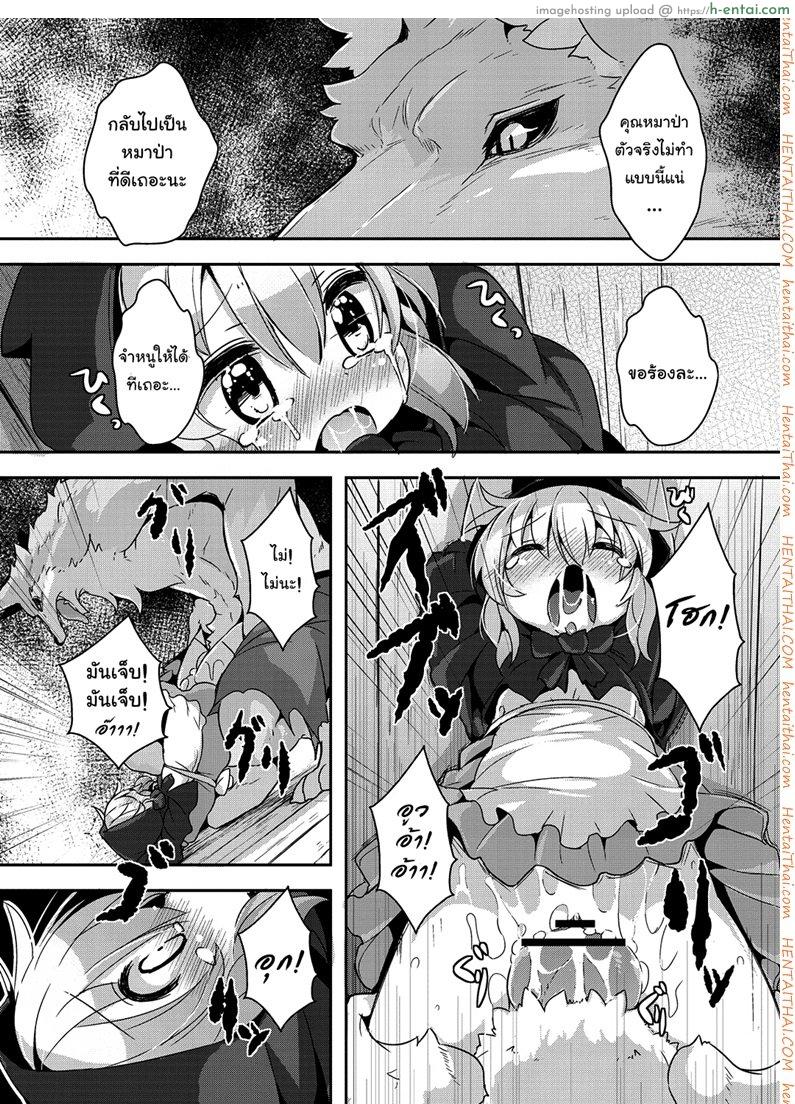 หนูน้อยหมวกแดง กับหมาป่า - แผ่น 11