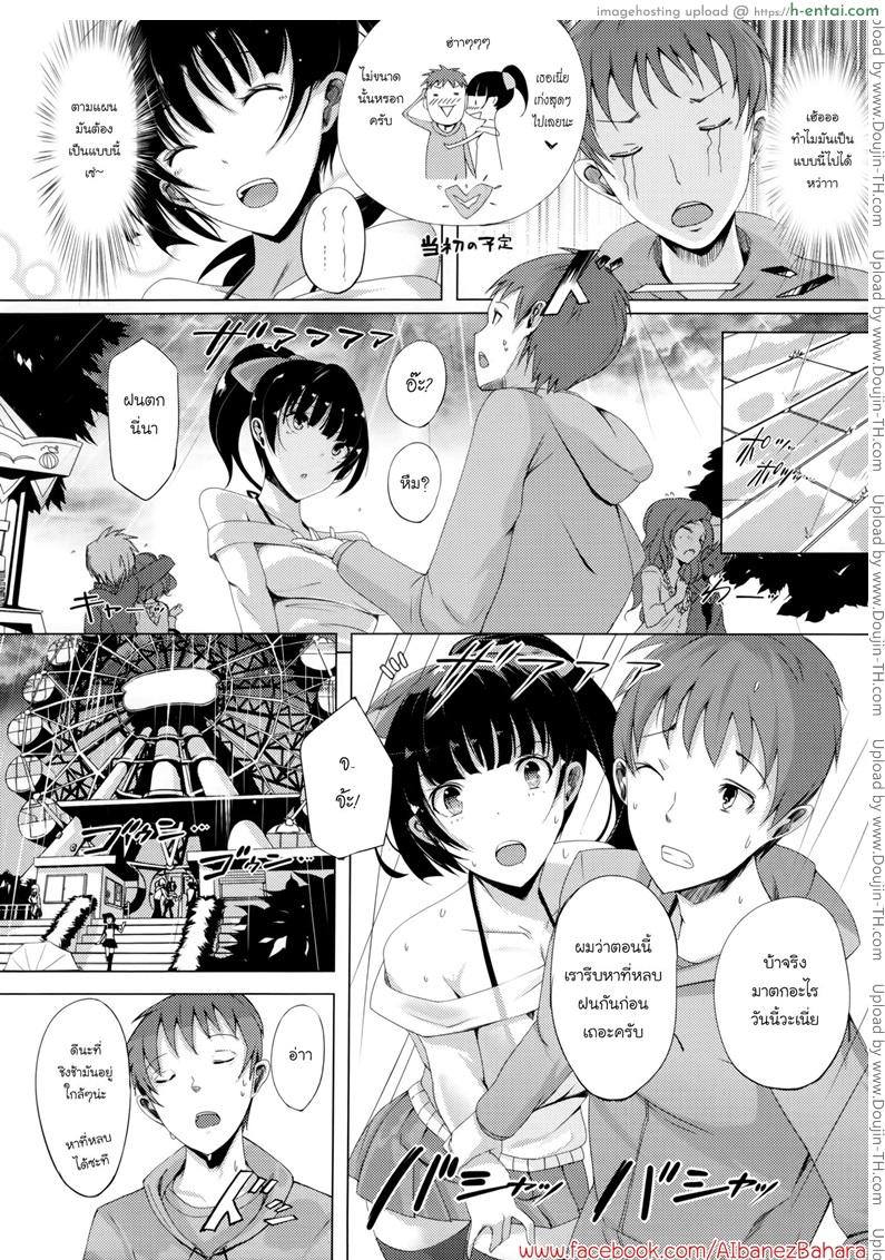 ขอออกเดท เสร็จบนชิงช้า - แผ่น 4