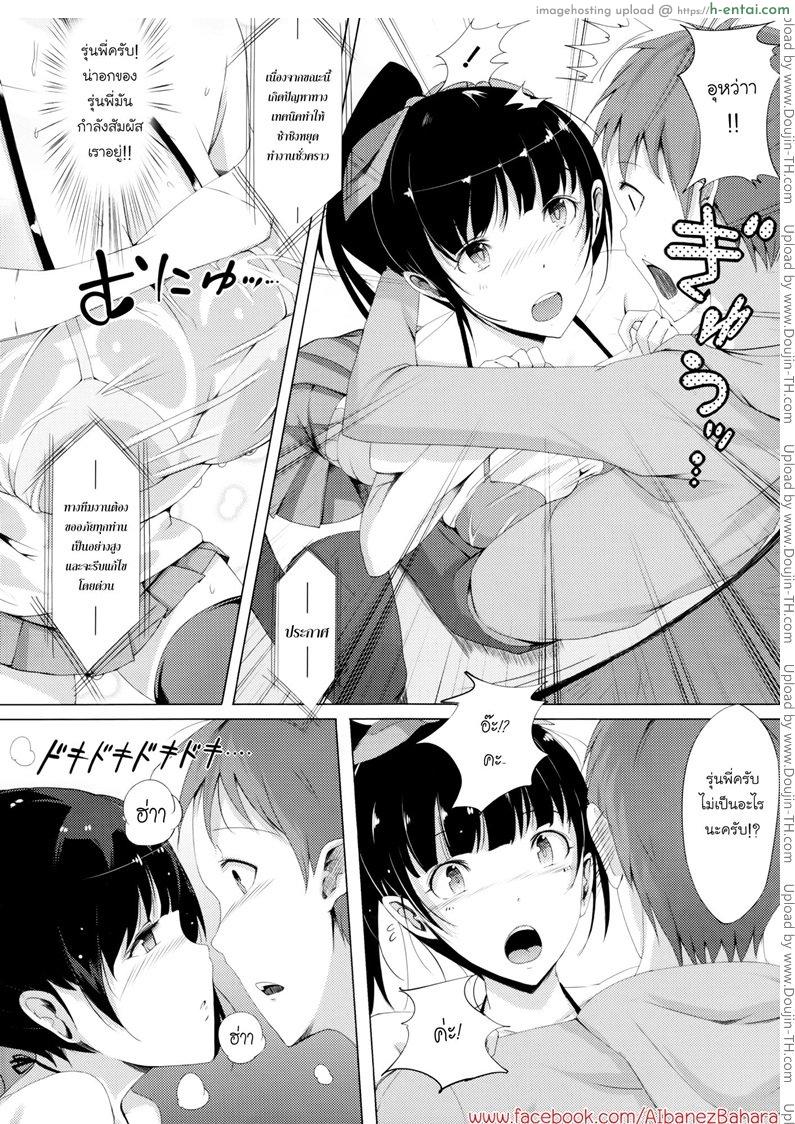 ขอออกเดท เสร็จบนชิงช้า - แผ่น 6