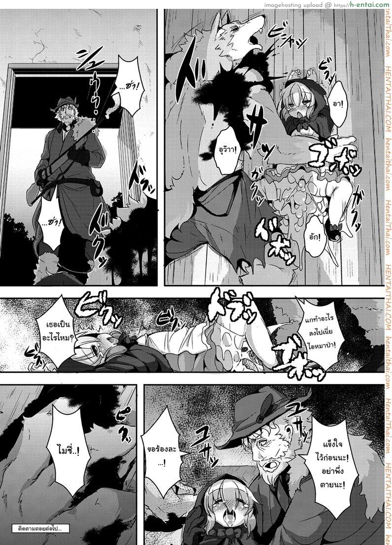 หนูน้อยหมวกแดง กับหมาป่า - แผ่น 16