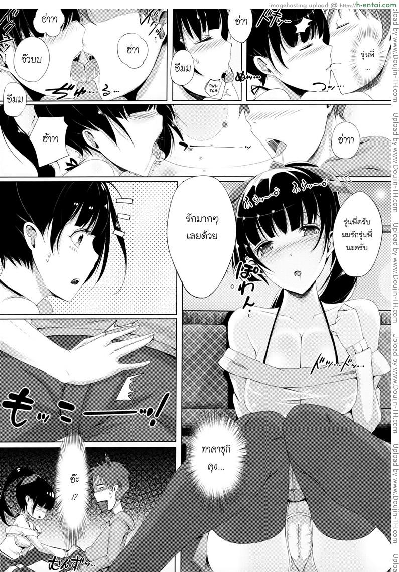 ขอออกเดท เสร็จบนชิงช้า - แผ่น 7