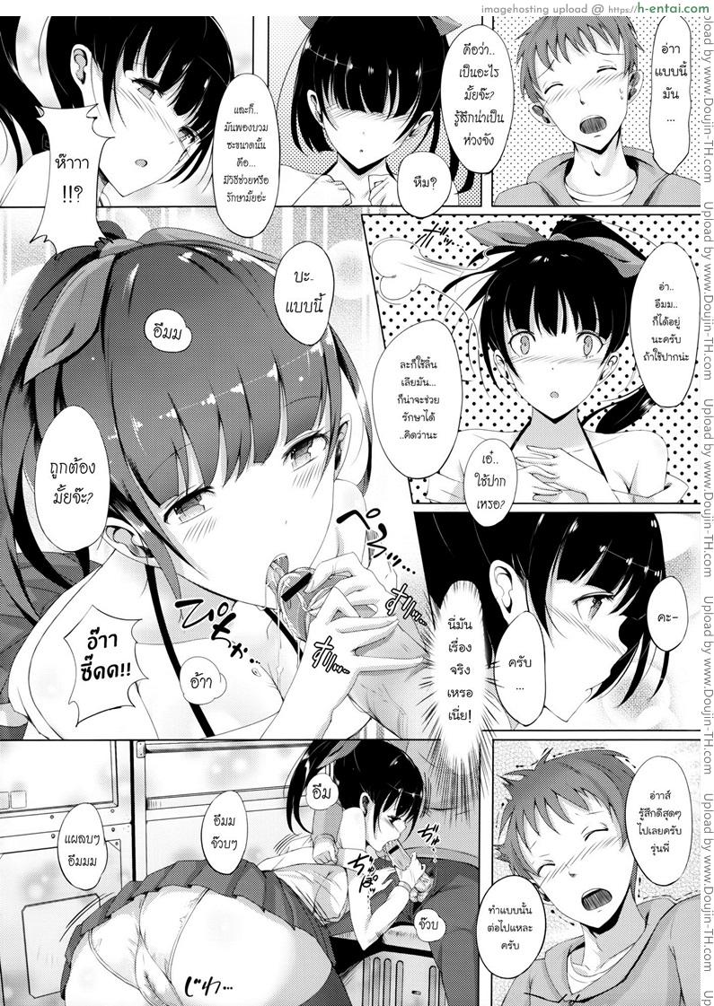 ขอออกเดท เสร็จบนชิงช้า - แผ่น 8