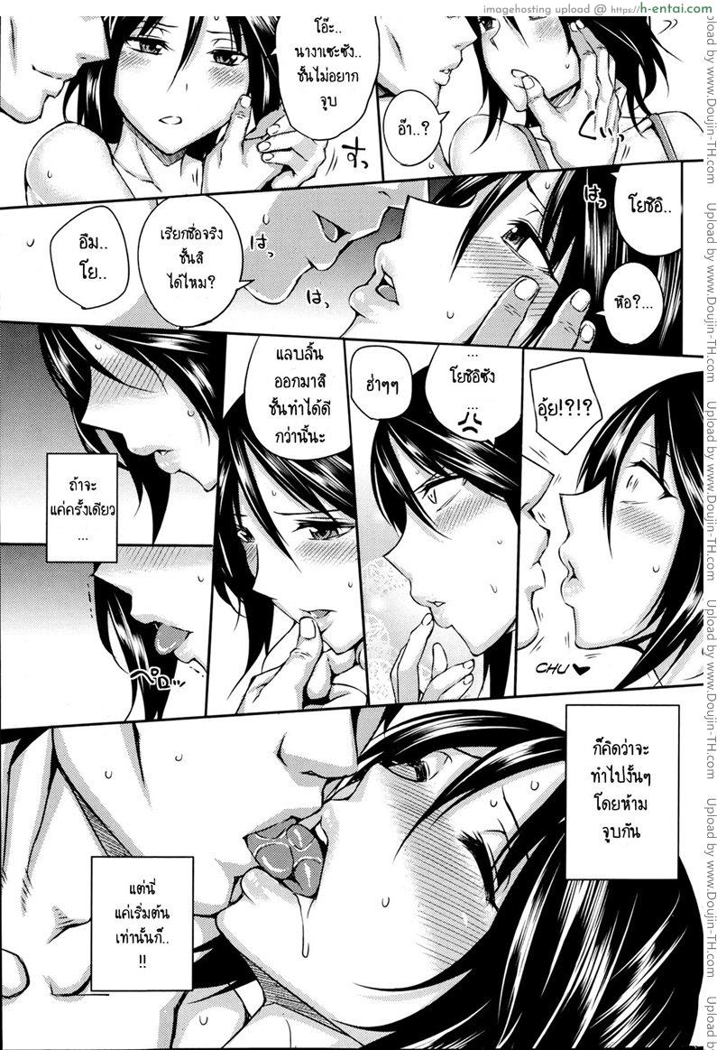 คู้แท้แพ้คู่เสียว มาสวิงกันเถอะ - แผ่น 5