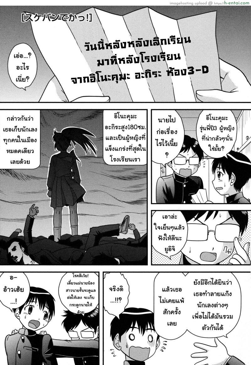 โดจิน ไม่ยอมใครนอกจากแฟน [Juan Gotoh] Sukeban Deka! (Doutei Senka ch.7) แปลไทย 1