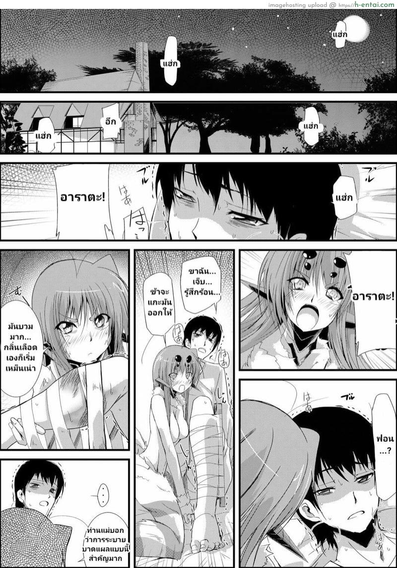 สายใยที่มิอาจเชื่อมกัน - แผ่น 14