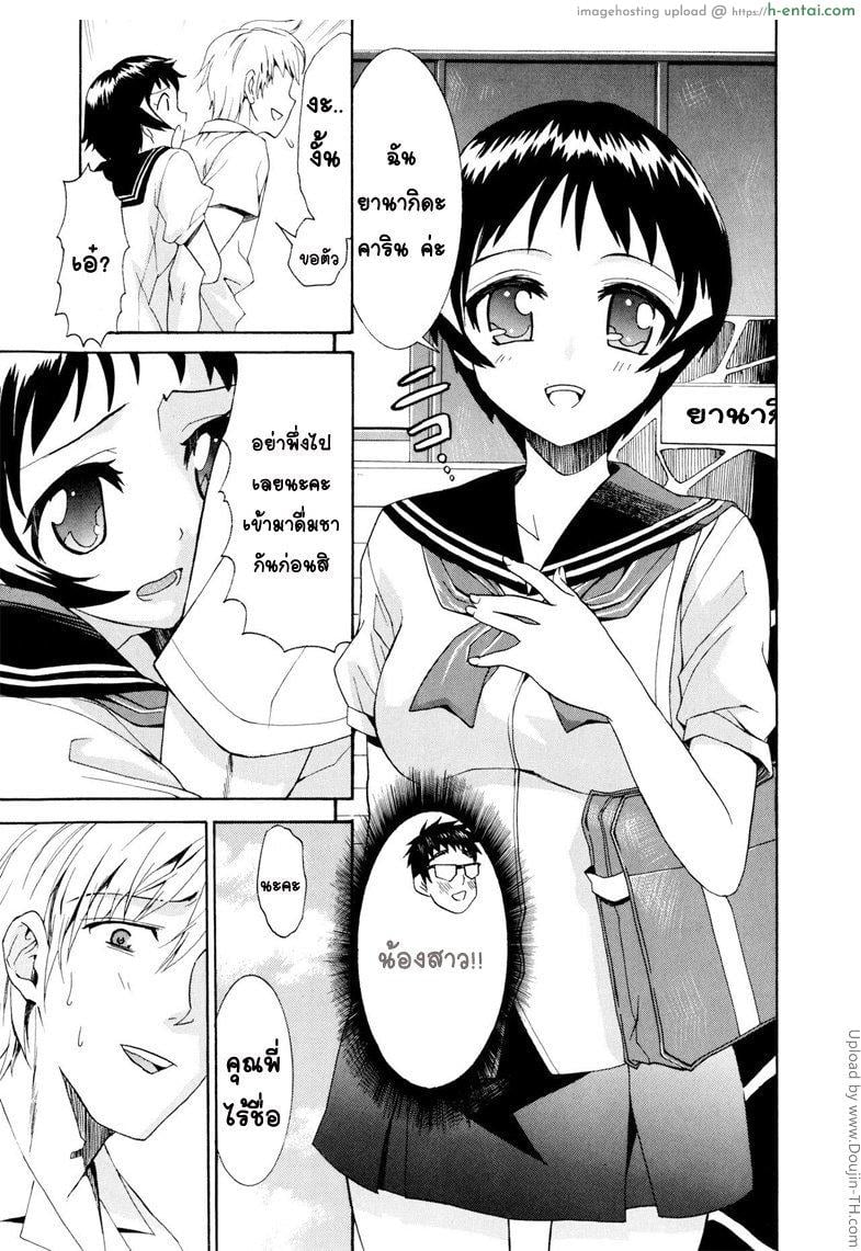 รักสวาท ในวัยเรียน 7 - สาวน้อยเซ่อซ่า - แผ่น 5