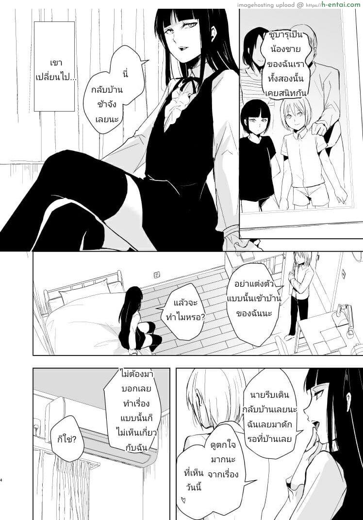 หลงกลน้องชาย - แผ่น 5