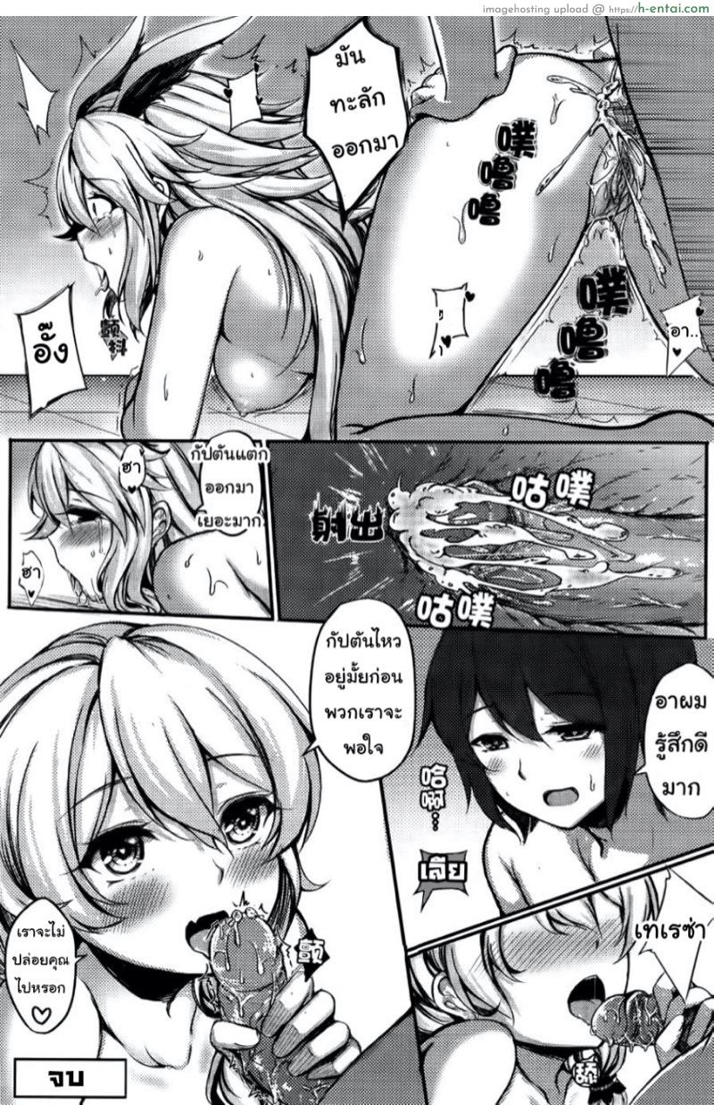 จัดต่อเลยกัปตัน - แผ่น 28