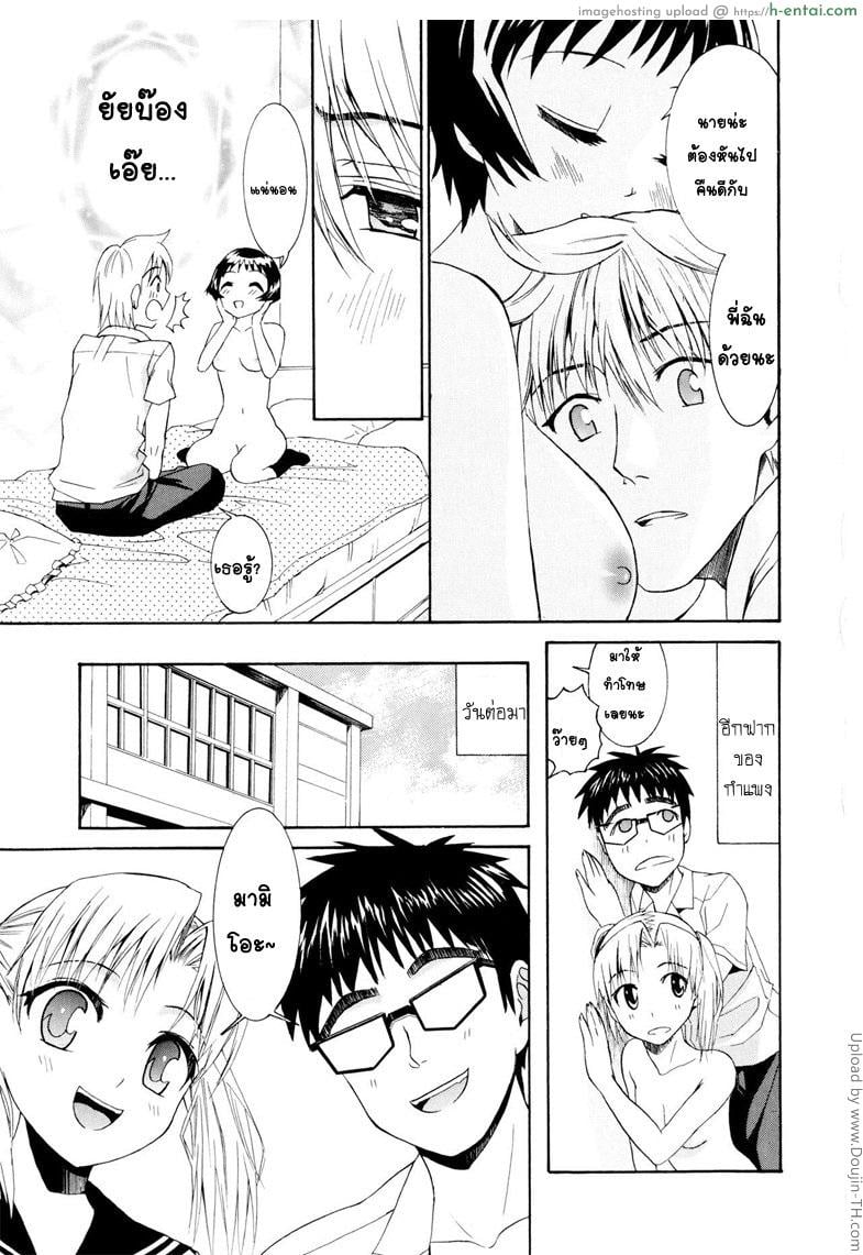 รักสวาท ในวัยเรียน 7 - สาวน้อยเซ่อซ่า - แผ่น 19