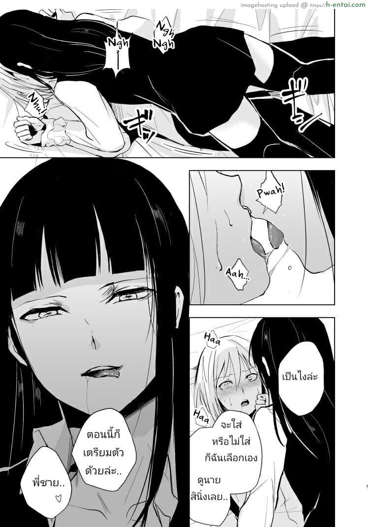 หลงกลน้องชาย - แผ่น 8