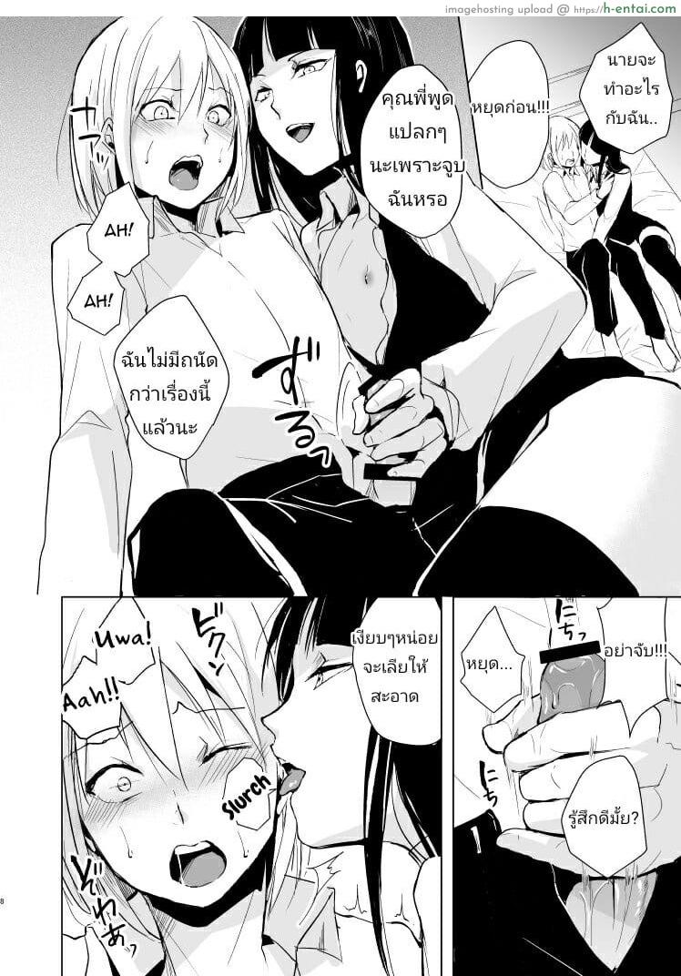 หลงกลน้องชาย - แผ่น 9