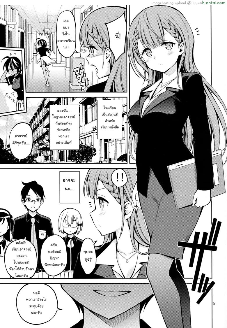 โดจิน ทนต่อไปไม่ไหวแล้ว (COMIC1☆15) [Popochichi (Yahiro Pochi)] Kirisu Sensei wa Gaman ga Dekinai (Bokutachi wa Benkyou ga Dekinai) แปลไทย 2