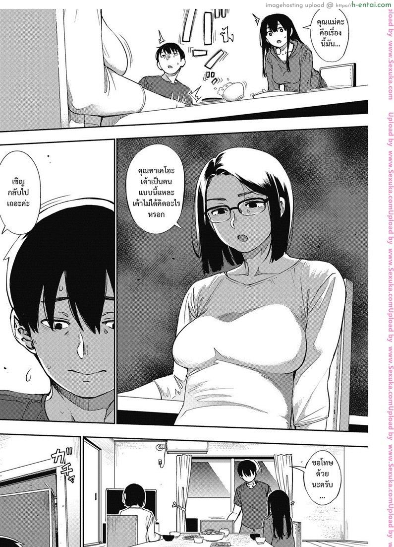 มาพร้อมก็ไหวน่ะ - แผ่น 2