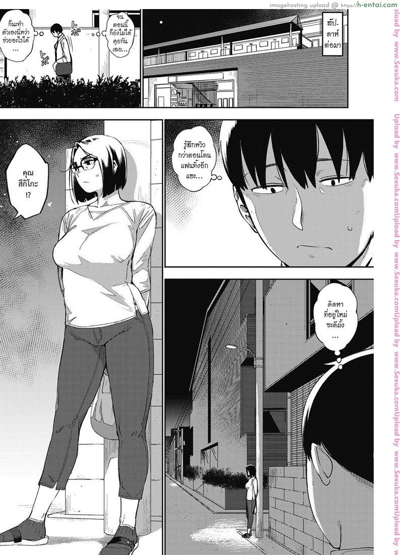 มาพร้อมก็ไหวน่ะ - แผ่น 4