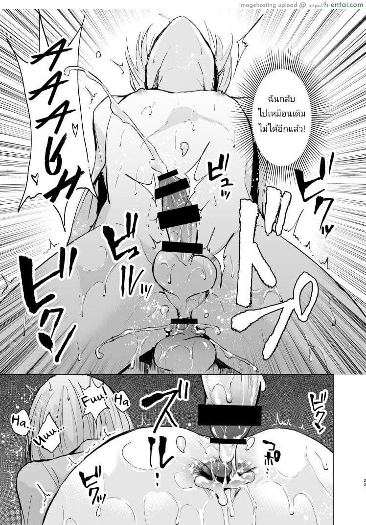 หลงกลน้องชาย - แผ่น 24