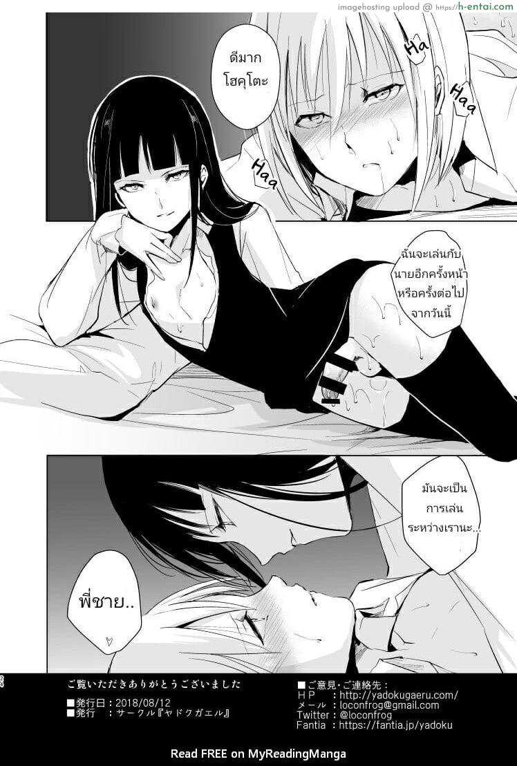 หลงกลน้องชาย - แผ่น 25