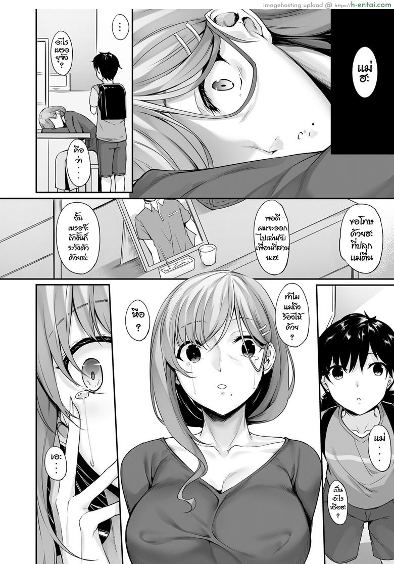 ลูกแม่ ที่รัก - แผ่น 3