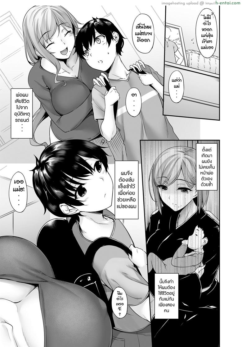 ลูกแม่ ที่รัก - แผ่น 4