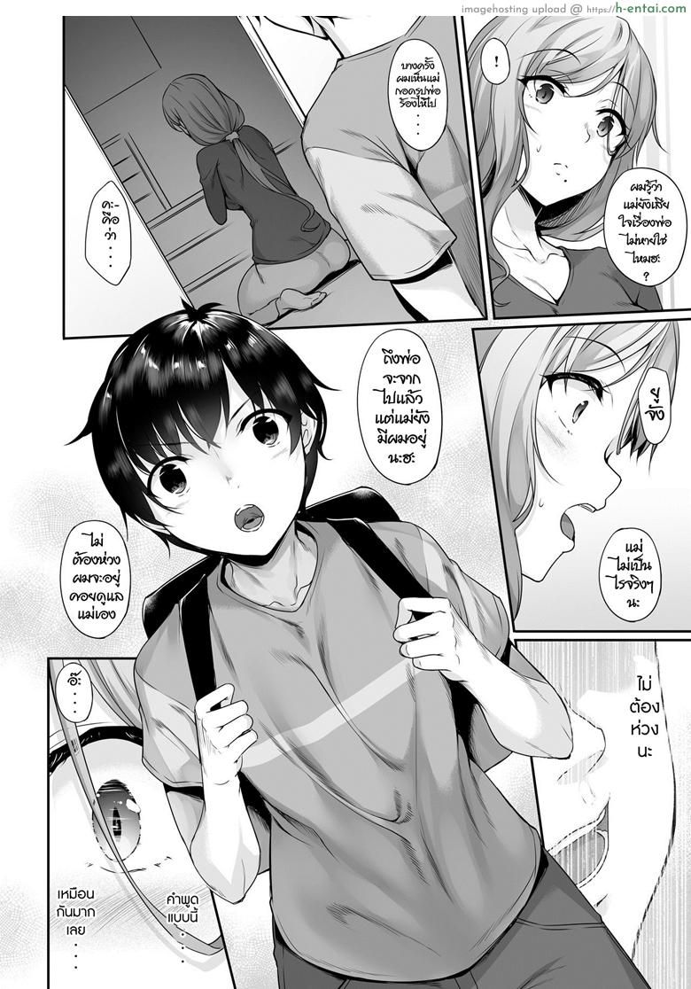 ลูกแม่ ที่รัก - แผ่น 5