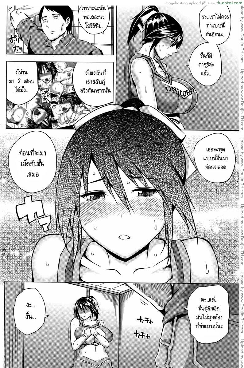 คู้แท้แพ้คู่เสียว มาสวิงกันเถอะ 2 จบ - แผ่น 4