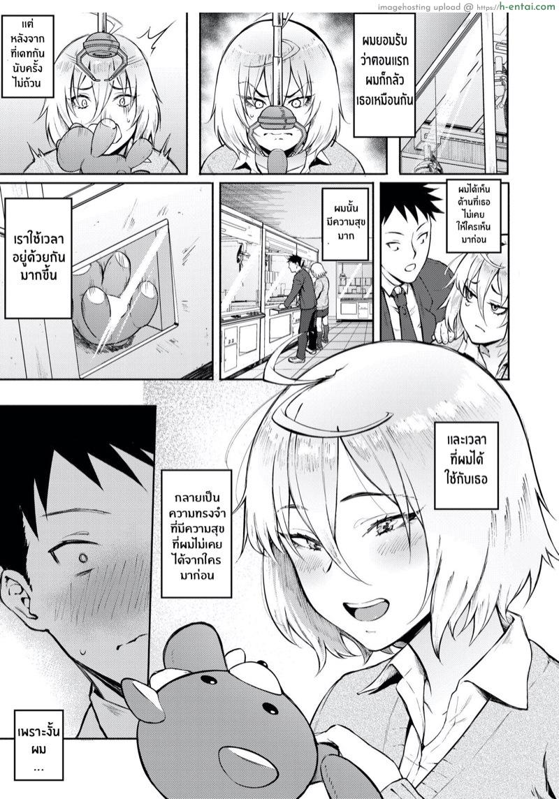 รักที่เข้าใจผิด - แผ่น 5