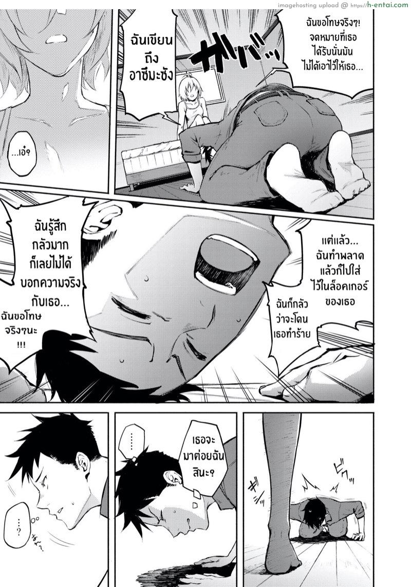 รักที่เข้าใจผิด - แผ่น 7