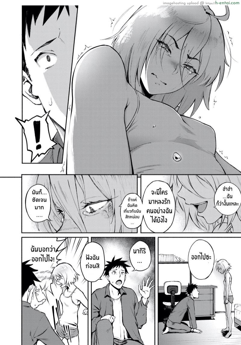 รักที่เข้าใจผิด - แผ่น 8