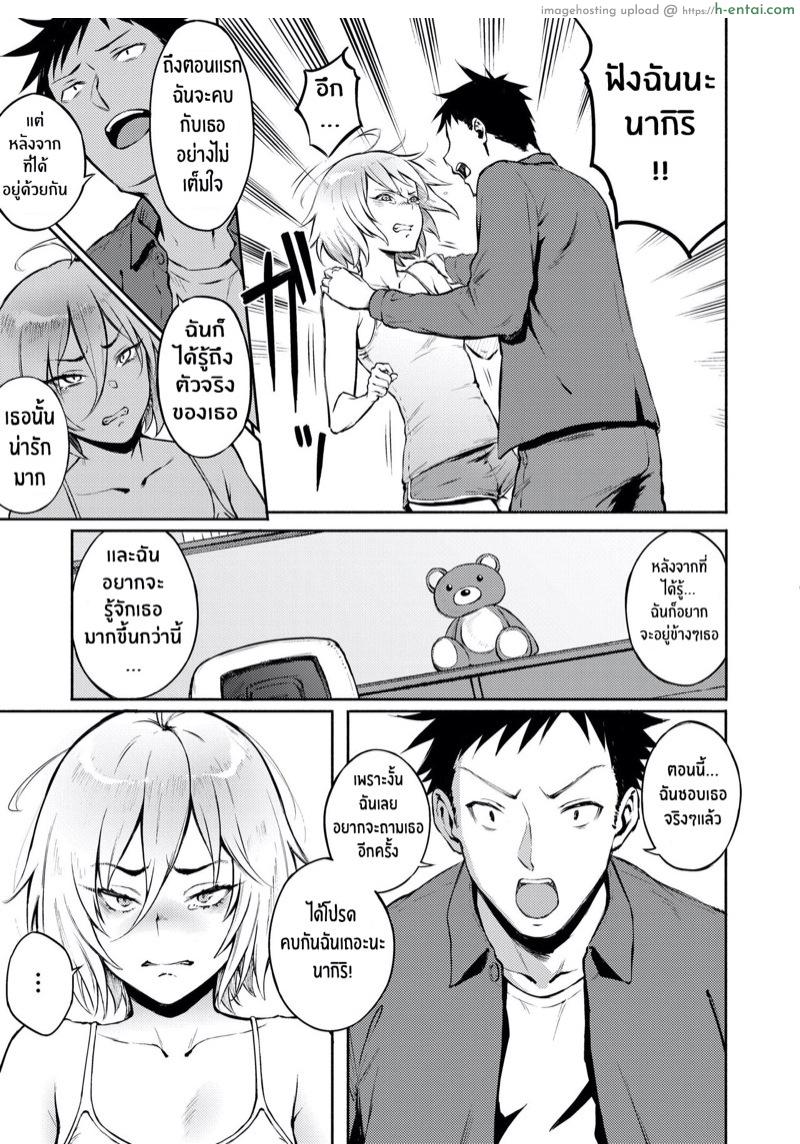 รักที่เข้าใจผิด - แผ่น 9