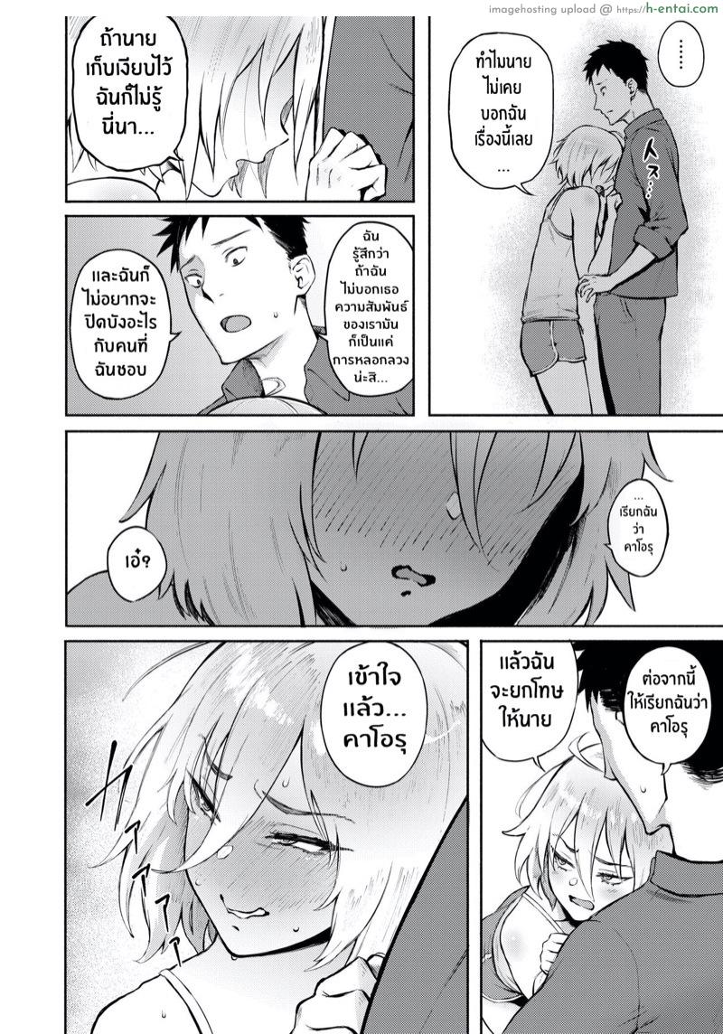 รักที่เข้าใจผิด - แผ่น 10