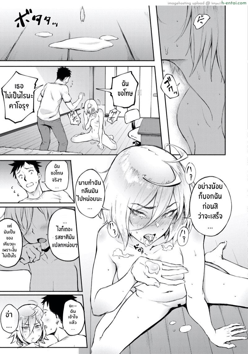 รักที่เข้าใจผิด - แผ่น 19