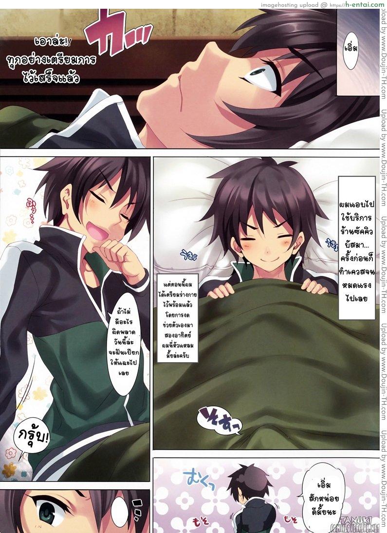 อดกลั้นเพื่อฝันเปียก - แผ่น 2