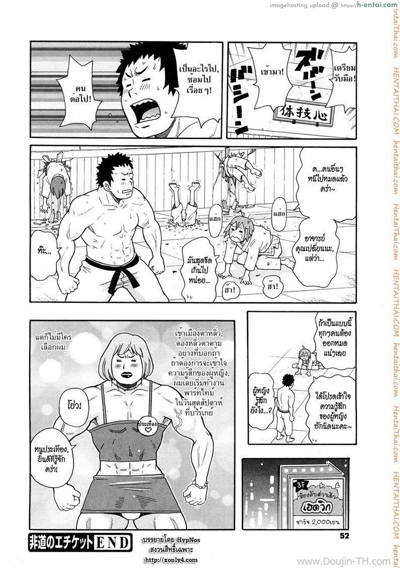 แพ้ทาง - แผ่น 24