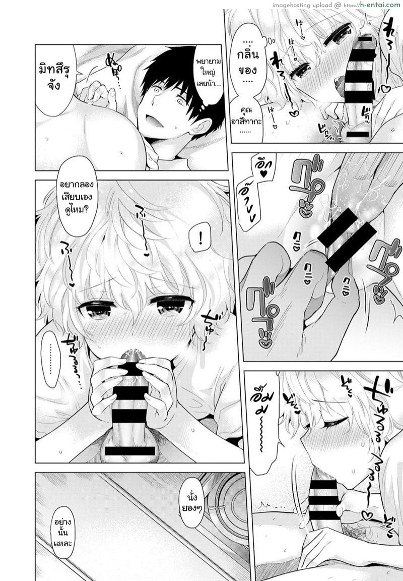 อยู่อาศัยกับสาวน้อยสาวไร้บ้าน 11 - แผ่น 13