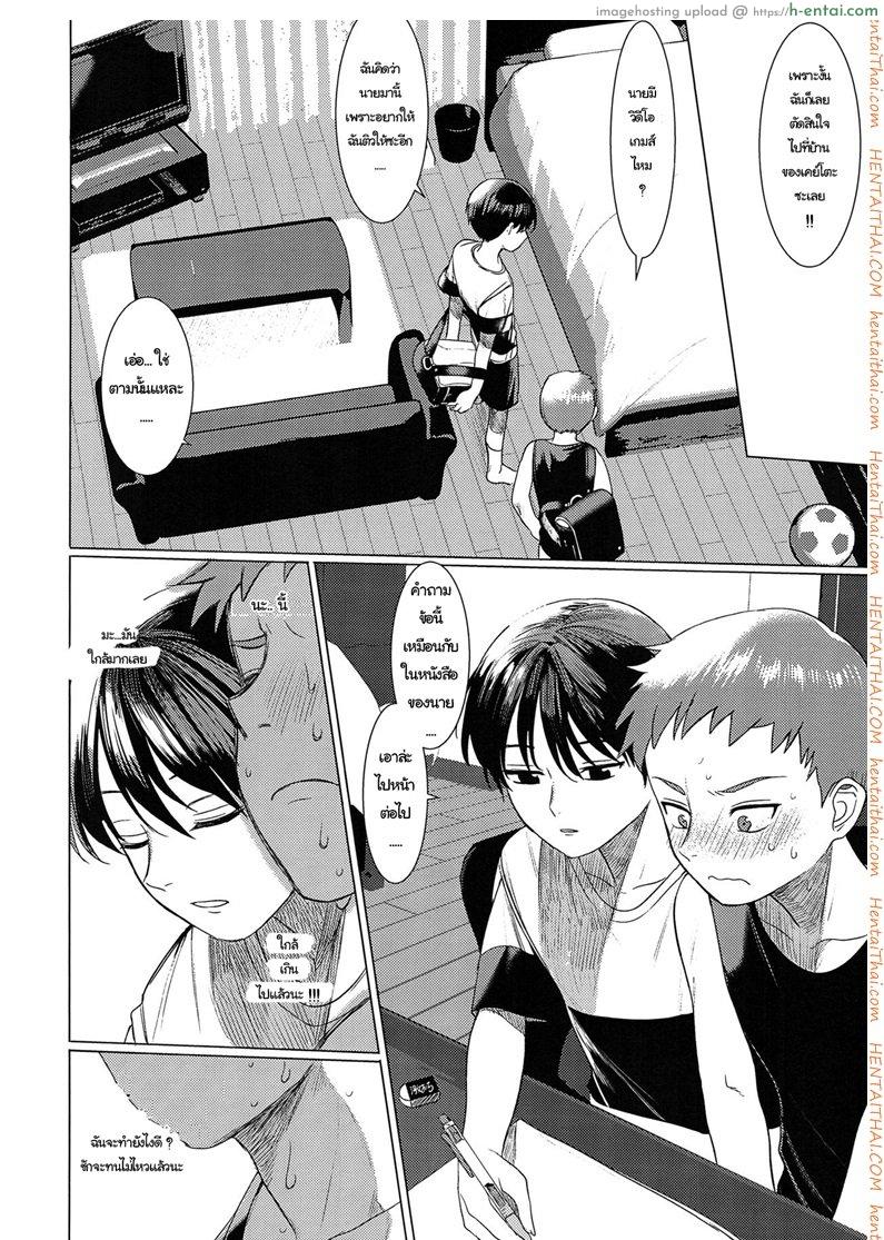 ความรัก ไม่ใช่ความลับ - แผ่น 3