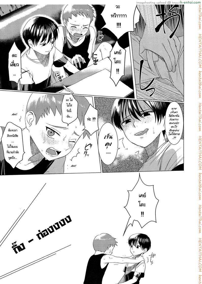 ความรัก ไม่ใช่ความลับ - แผ่น 4