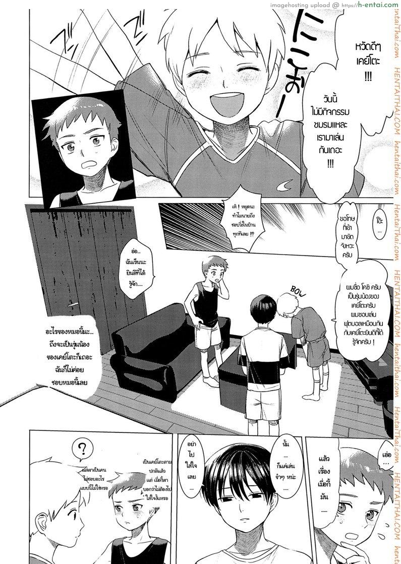 ความรัก ไม่ใช่ความลับ - แผ่น 5