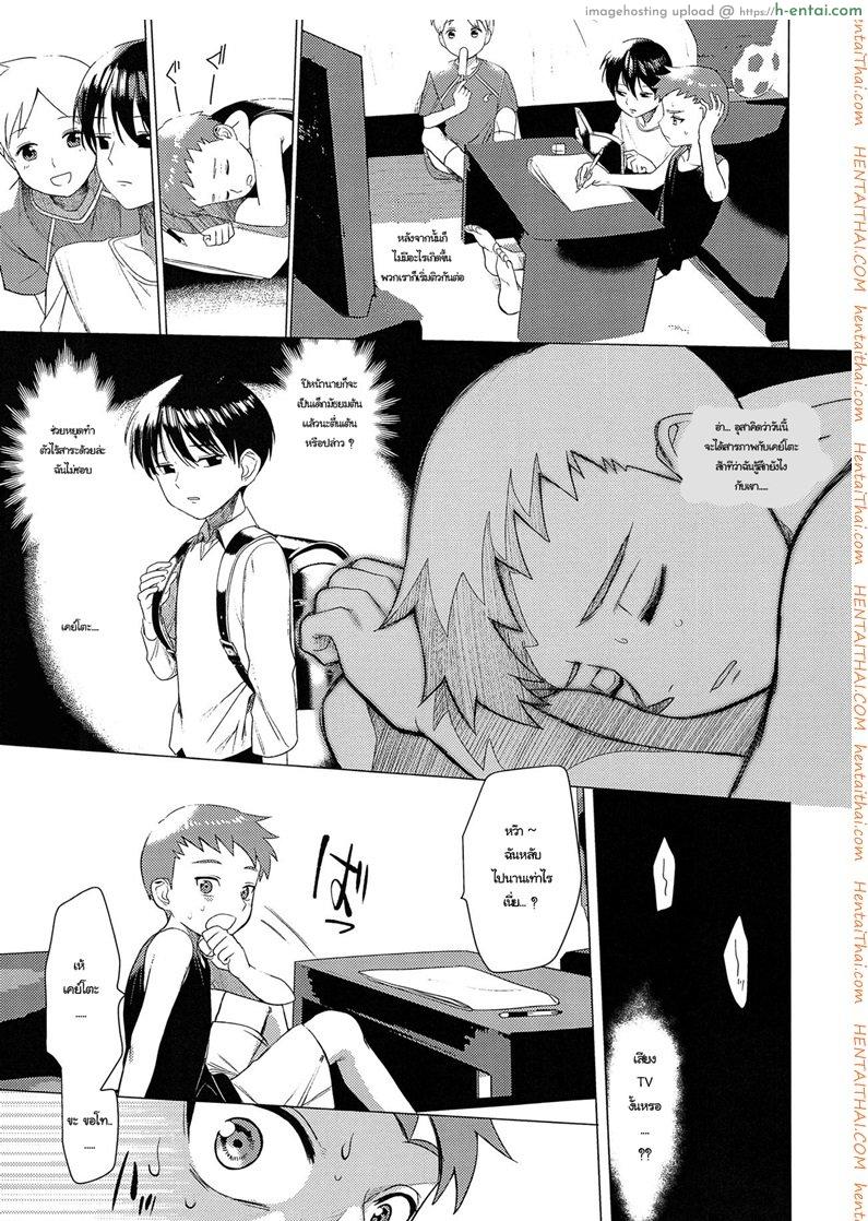 ความรัก ไม่ใช่ความลับ - แผ่น 6