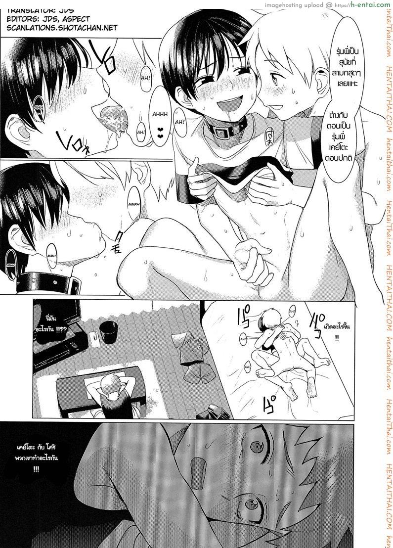 ความรัก ไม่ใช่ความลับ - แผ่น 8