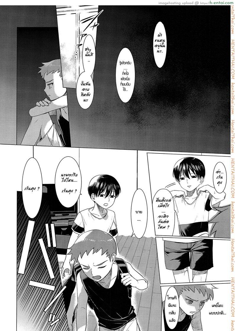 ความรัก ไม่ใช่ความลับ - แผ่น 13