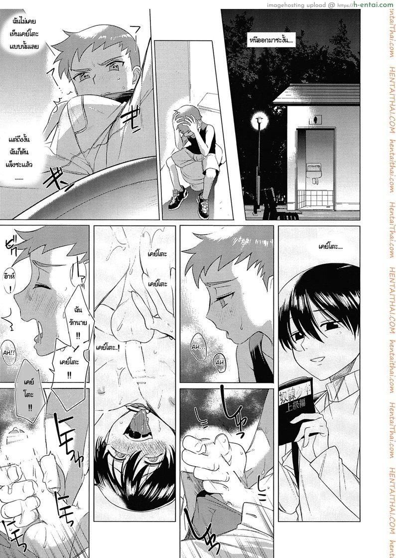 ความรัก ไม่ใช่ความลับ - แผ่น 14