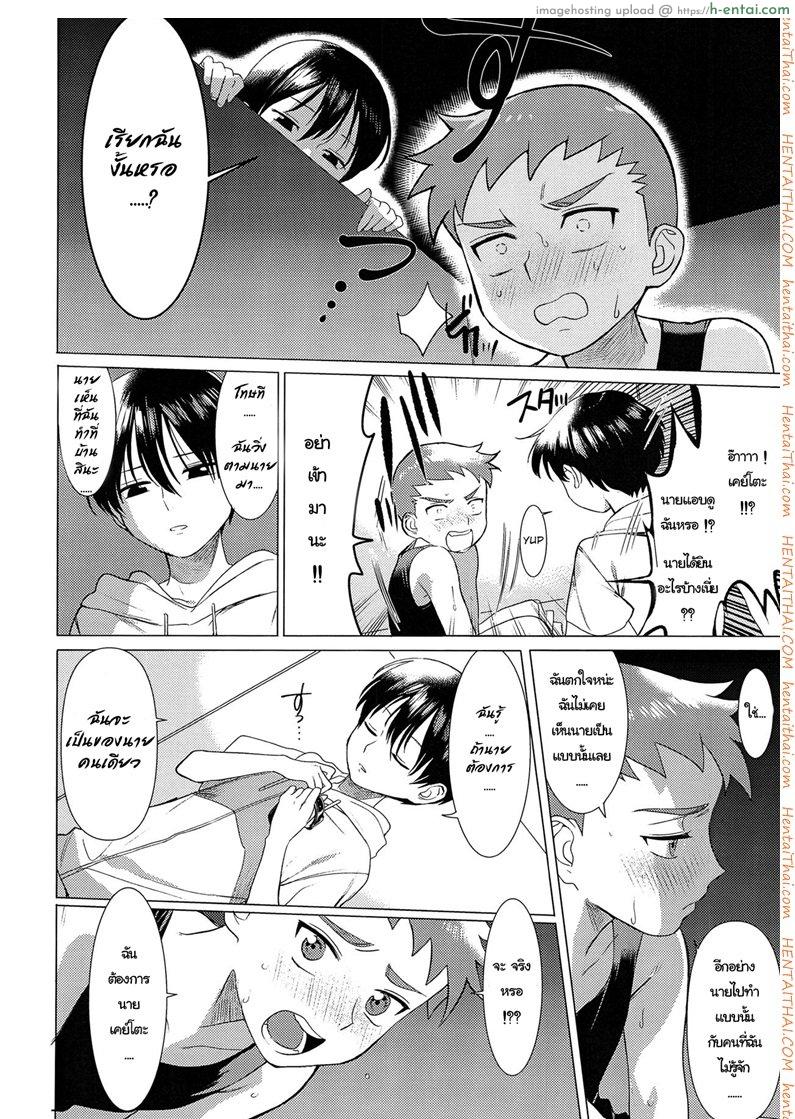 ความรัก ไม่ใช่ความลับ - แผ่น 15