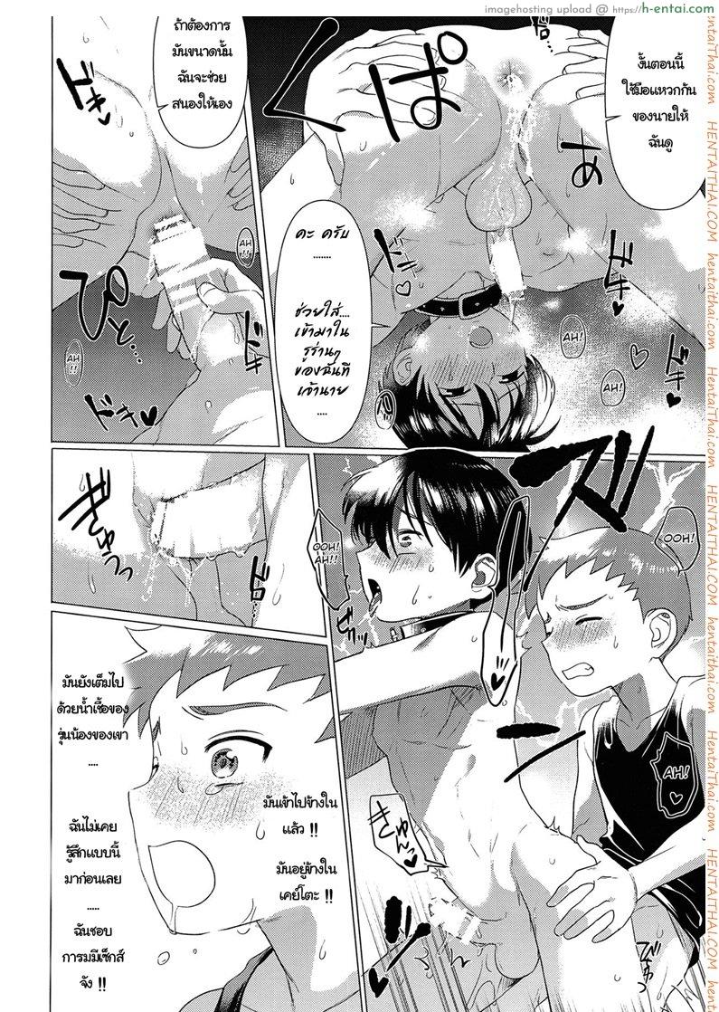 ความรัก ไม่ใช่ความลับ - แผ่น 19