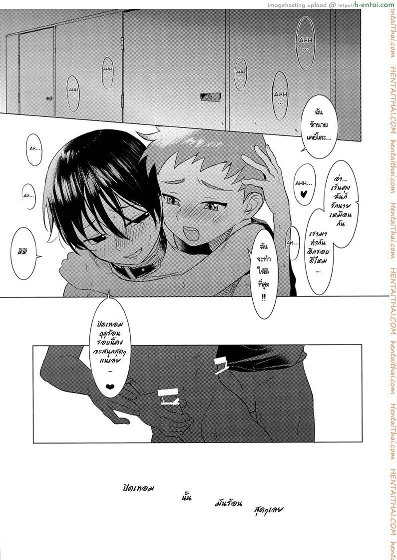 ความรัก ไม่ใช่ความลับ - แผ่น 22