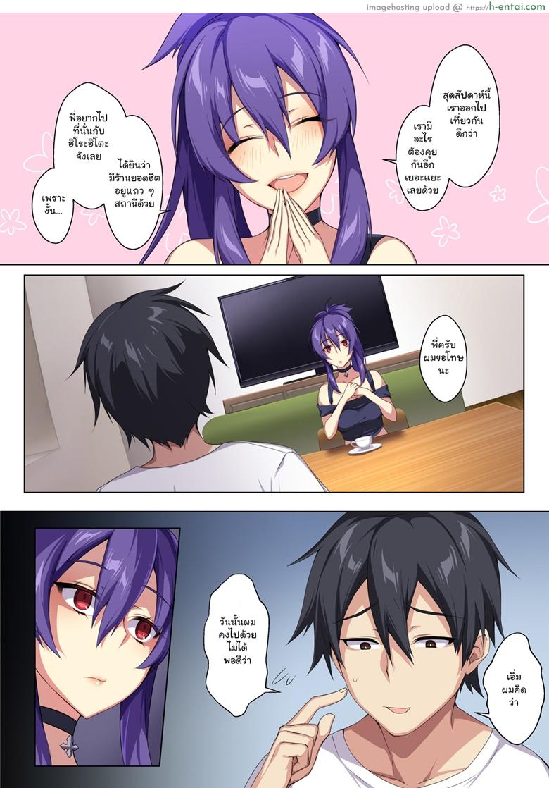 หวงสาวอื่น หึงแฟนน้อง - แผ่น 9