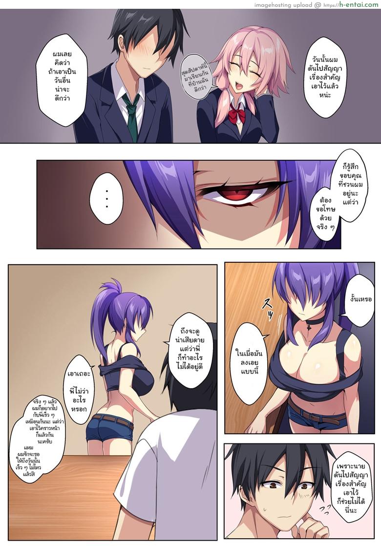 หวงสาวอื่น หึงแฟนน้อง - แผ่น 10