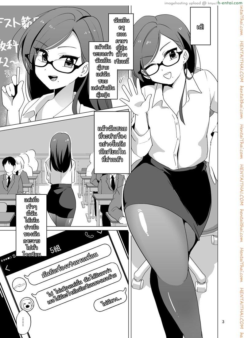 ได้ครูสักครั้ง ผมจะตั้งใจเรียน - แผ่น 2